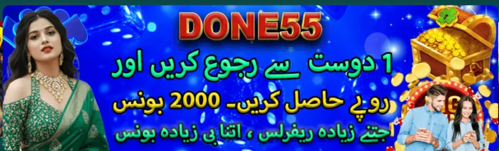Done 55 Game Download earning apk in Pakistan 
