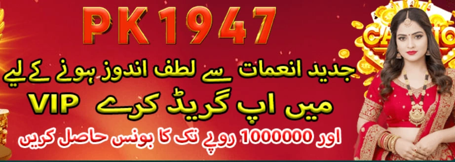PK 1947 Game Latest Earning APK in Pakistan 