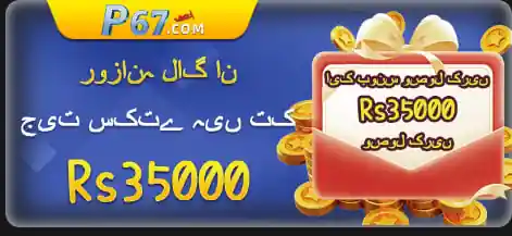 P67 Game Download Rewards